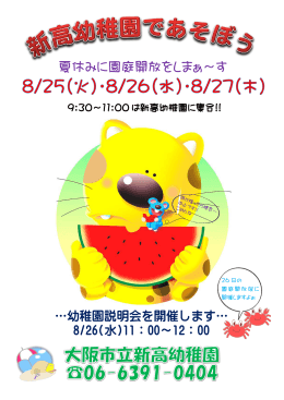 夏休みに園庭開放をしまぁ～す