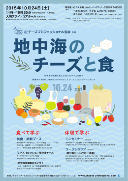 申込書（PDFチラシの2ページ目） - チーズプロフェッショナル協会・CPA