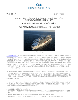 インターナショナルホスト・プログラム導入