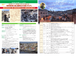 「地中海の青い風と色彩あふれる南イタリア」