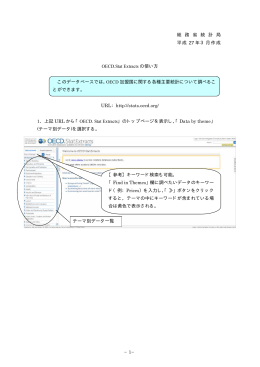 OECD.Stat Extractsの使い方