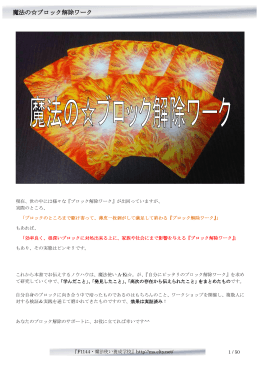 魔法の  ブロック解除ワーク 魔法の  ブロック解除ワーク