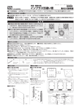 インプラス引違い窓