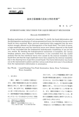 液体分裂機構の流体力学的考察*ー - ILASS