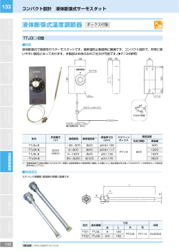 液体膨張式温度調節器