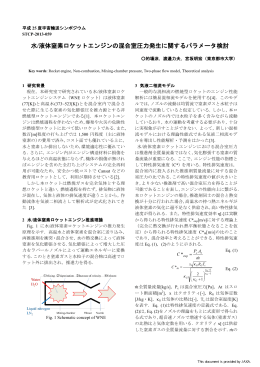 水/液体窒素ロケットエンジンの混合室圧力発生に関するパラメータ検討