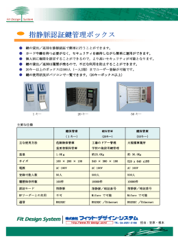 指静脈認証鍵管理ボックス