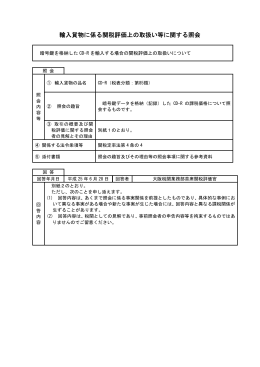 暗号鍵を格納したCD-Rを輸入する場合の関税評価上の取扱い