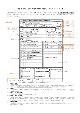 平成28年度教員採用選考試験整理票