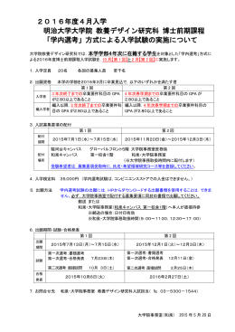 「学内選考」入学試験の実施掲示 2000.2001.2002