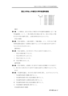 国立大学法人宇都宮大学学長選考規程