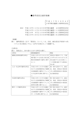 選考委員会運営要綱（PDF形式：94KB）