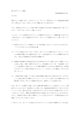 第1回オプション講座 為替相場研究会主宰 はじめに 現在のところ通貨