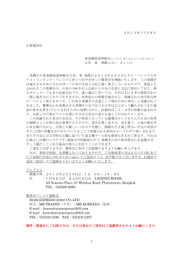 1 2013年1月28日 お客様各位 主宰 東 堯霞 香聞きの香道御家流神路