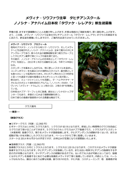 メヴィナ・リウファウ主宰 タヒチアンスクール ノノシナ・アナハイム日本校
