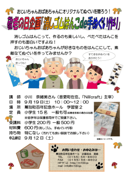 講 師 小川 奈緒美さん（音更町在住、「N#craft」主宰）