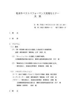 議事次第、講師紹介（PDF：111KB）