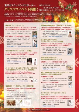 クリスマスイベント開催！ - Dreamia Club