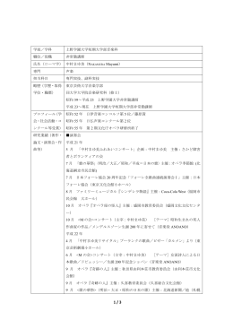 中村まゆ美 - 上野学園大学