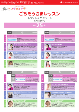 タイムスケジュール（PDF）はこちらから