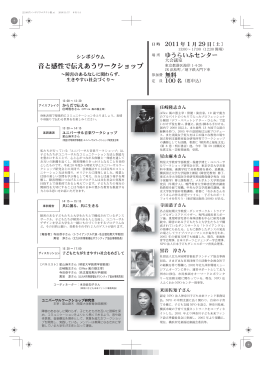 「音と感性で伝えあうワークショップ」障害のあるなしに関わらず