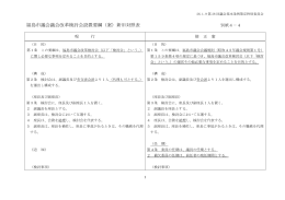 別紙4-4 【PDFファイル：129KB】