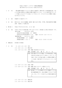 開催要領 [PDFファイル／206KB]