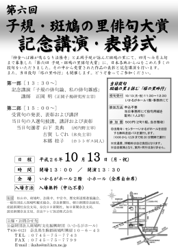 記念講演・表彰式