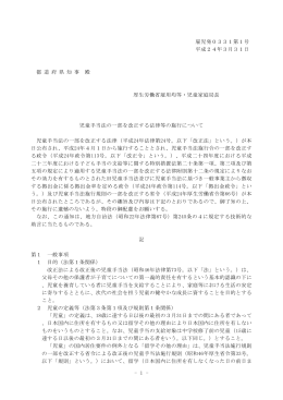 児童手当法の一部を改正する法律等の施行について