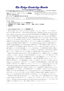 第72号（2015年4月） - キヤノングローバル戦略研究所