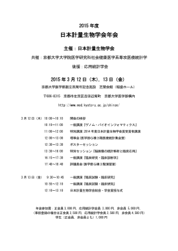 2015年度年会プログラム