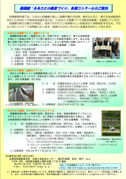 西播磨「ふるさとの風景づくり」各種コンクールのご案内