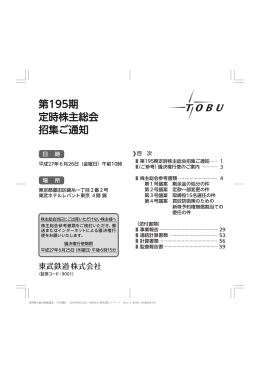 第195期 定時株主総会 招集ご通知