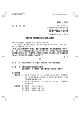 株 主 各 位 第61期 定時株主総会招集ご通知