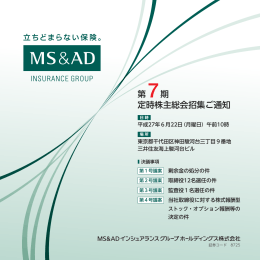定時株主総会招集ご通知 第 7期