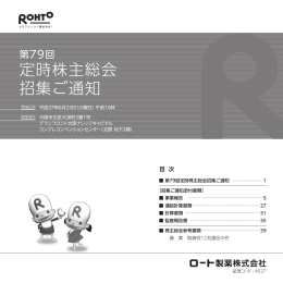 お知らせ第79回定時株主総会招集ご通知 [PDF:859KB]