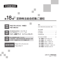 第18期定時株主総会招集ご通知