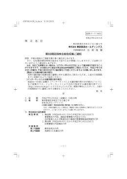 株 主 各 位 第88期定時株主総会招集ご通知