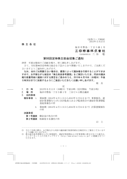 第98回定時株主総会招集ご通知