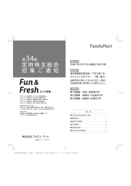 第 34期定時株主総会招集ご通知