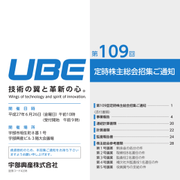 第109回定時株主総会招集ご通知