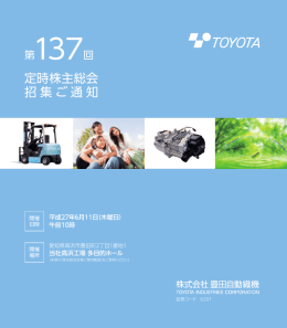 第 137回定時株主総会招集ご通知