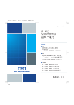 第198回定時株主総会招集ご通知