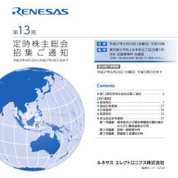 定時株主総会 招 集 ご 通 知