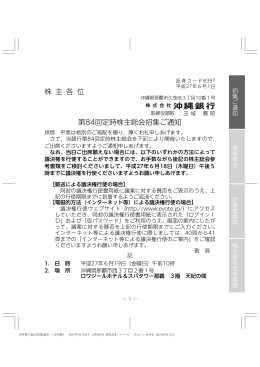 第84回定時株主総会招集ご通知[pdf：500KB]