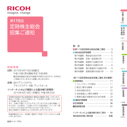 第 115回定時株主総会招集ご通知