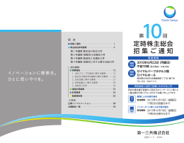 定時株主総会 招集ご通知