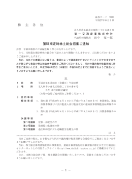 株 主 各 位 第51期定時株主総会招集ご通知