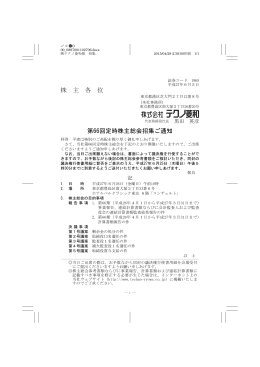 株 主 各 位 第66回定時株主総会招集ご通知