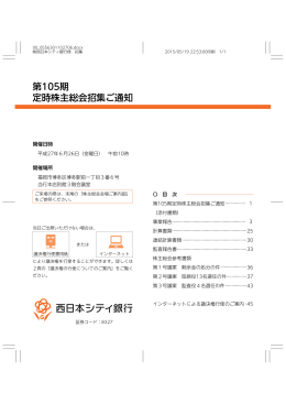 第105期 定時株主総会招集ご通知